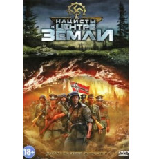 Нацисты в центре Земли (2012)