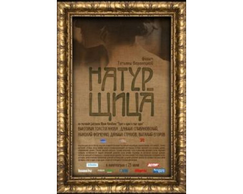 Натурщица  (фильм 2007) смотреть онлайн