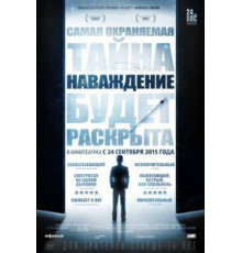 Наваждение (2015)