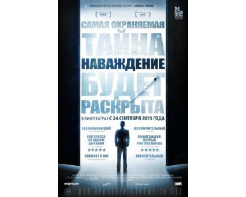 Наваждение  (фильм 2015) смотреть онлайн