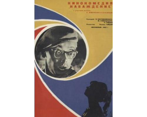 Наваждение  (фильм 1965) смотреть онлайн