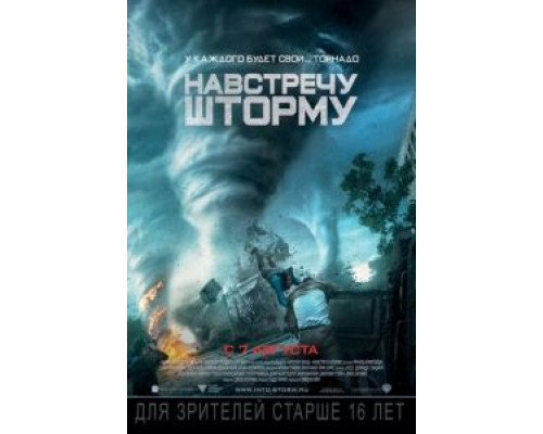 Навстречу шторму  (фильм 2014) смотреть онлайн