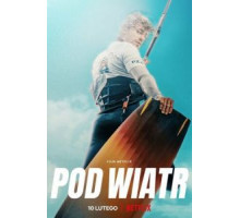 Навстречу ветру (2022)