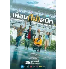 Не друзья (2023)