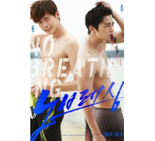 Не дыша (2013)