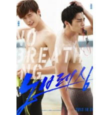 Не дыша (2013)