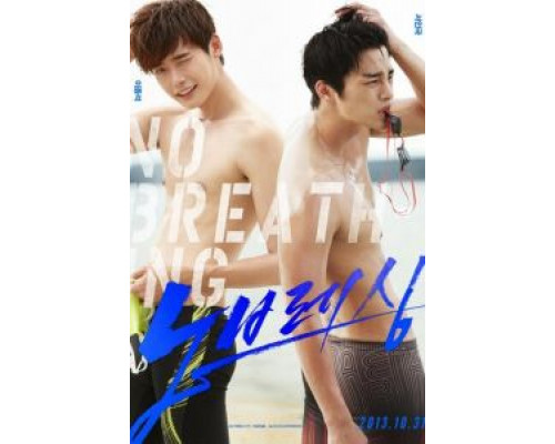 Не дыша  (фильм 2013) смотреть онлайн