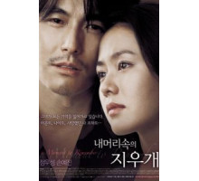 Не хочу забывать (2004)