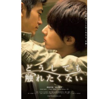 Не касаясь друг друга (2014)