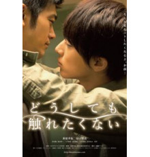 Не касаясь друг друга (2014)