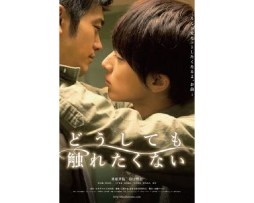 Не касаясь друг друга  (фильм 2014) смотреть онлайн