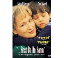 Не навреди (1997)