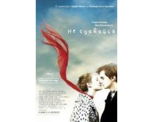 Не сдавайся  (фильм 2011) смотреть онлайн