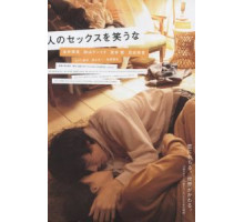 Не смейтесь над моей любовью (2007)