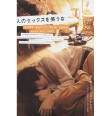 Не смейтесь над моей любовью (2007)