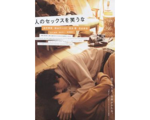 Не смейтесь над моей любовью  (фильм 2007) смотреть онлайн