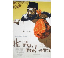 Не та, так эта (1956)