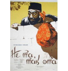 Не та, так эта (1956)