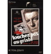 Не тронь добычу (1954)