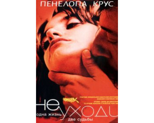 Не уходи  (фильм 2004) смотреть онлайн