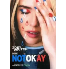 Не в порядке (2022)