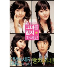 Не верь ей (2004)