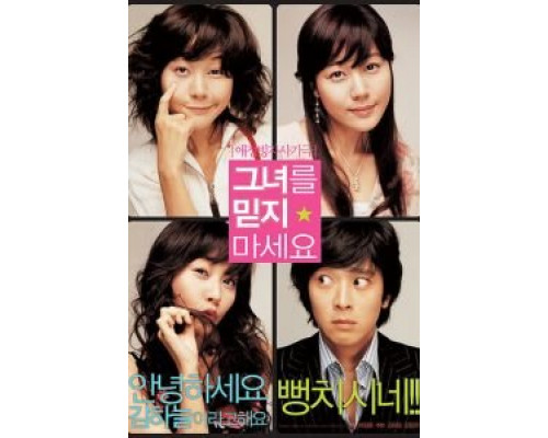 Не верь ей  (фильм 2004) смотреть онлайн