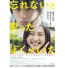 Не забывай меня (2015)