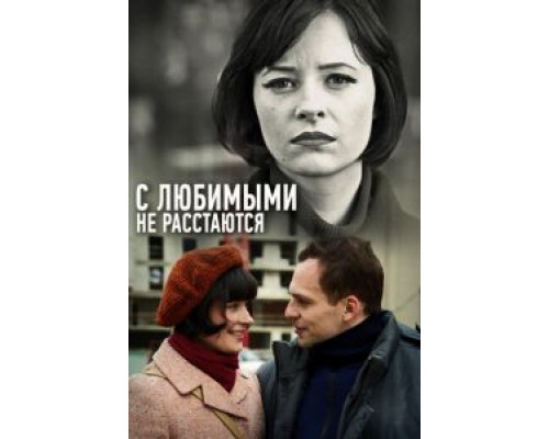 Небеса подождут  (фильм 2020) смотреть онлайн