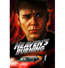 Небеса в огне (1997)