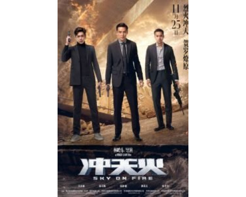 Небеса в огне  (фильм 2016) смотреть онлайн