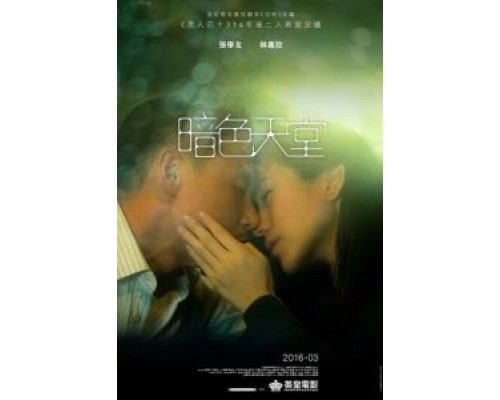 Небеса во тьме  (фильм 2016) смотреть онлайн