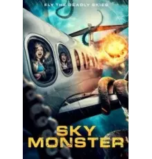 Небесный монстр (2023)