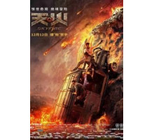 Небесный огонь (2019)