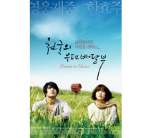 Небесный почтальон (2009)