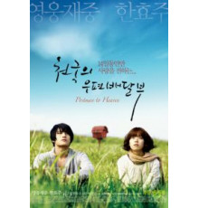 Небесный почтальон (2009)