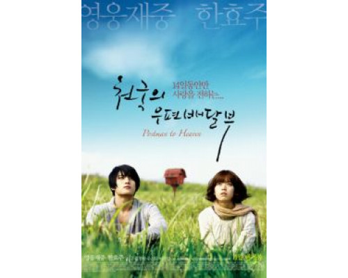 Небесный почтальон  (фильм 2009) смотреть онлайн