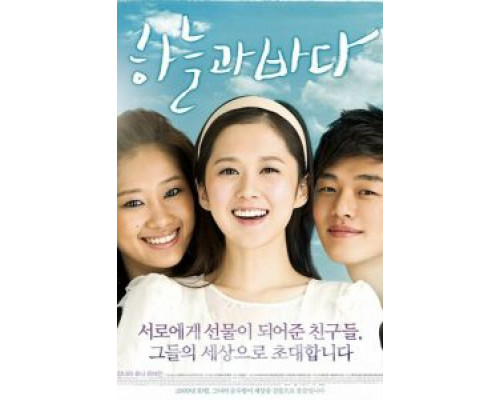 Небо и море  (фильм 2009) смотреть онлайн