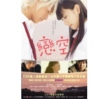 Небо любви (2007)