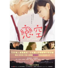 Небо любви (2007)