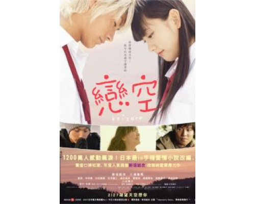 Небо любви  (фильм 2007) смотреть онлайн