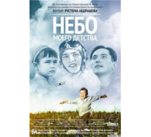 Небо моего детства (2011)