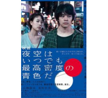 Небо ночью всегда густого синего цвета (2017)