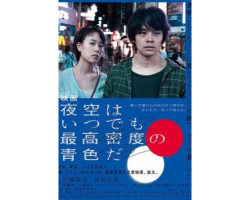 Небо ночью всегда густого синего цвета  (фильм 2017) смотреть онлайн