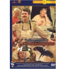 Небывальщина (1983)