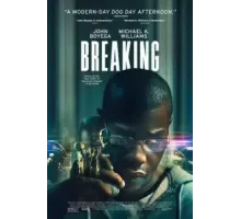 Нечего терять (2022)