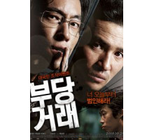 Нечестная сделка (2010)