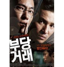 Нечестная сделка (2010)