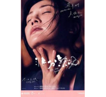 Недотрога (2019)