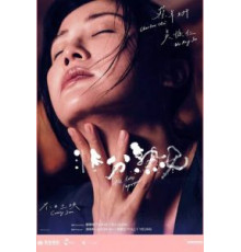 Недотрога (2019)